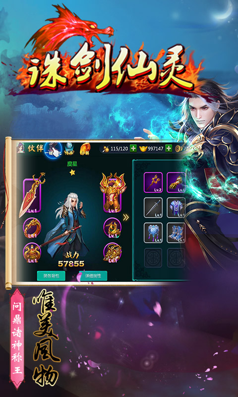 诛剑仙灵3