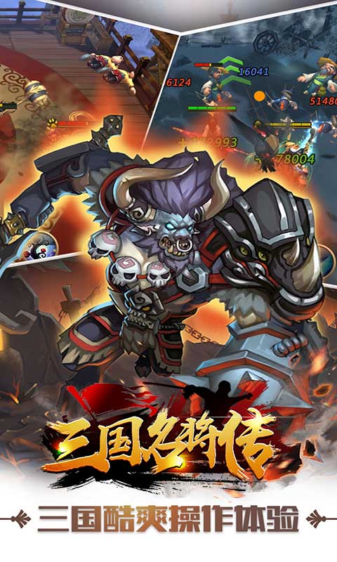 三国名将传4