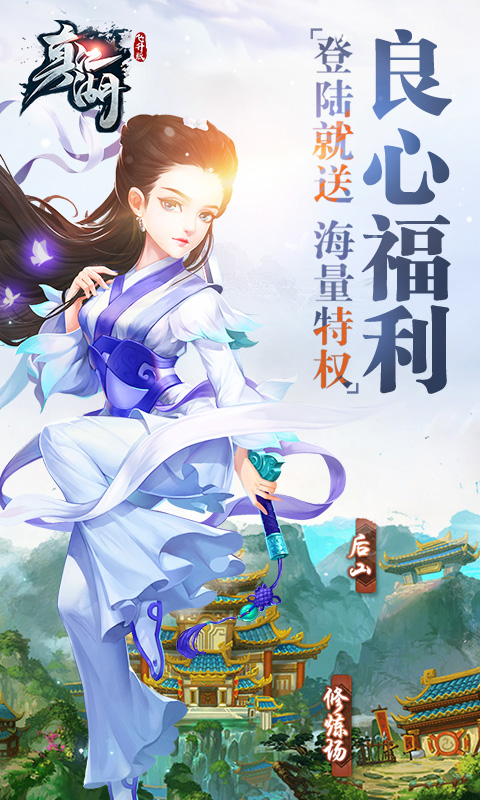 真江湖飞升版1