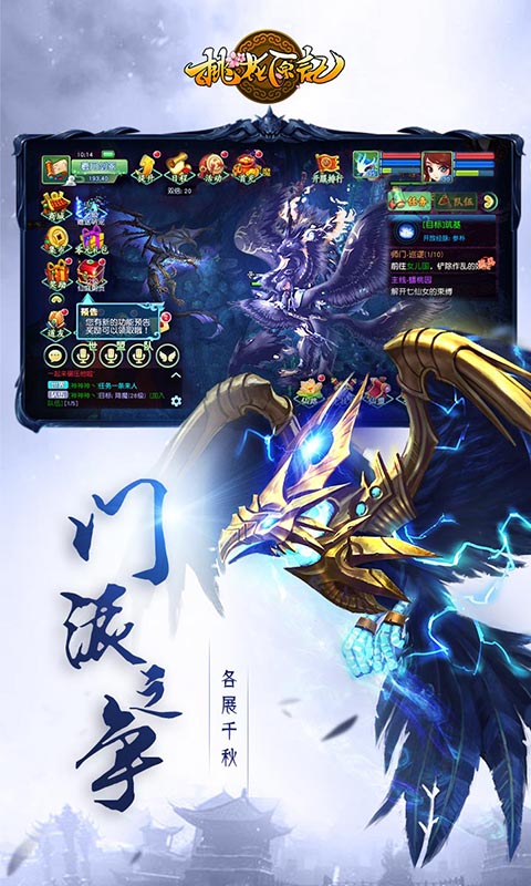 桃花原记4