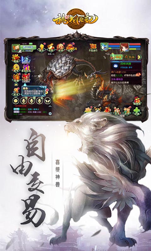 桃花原记3