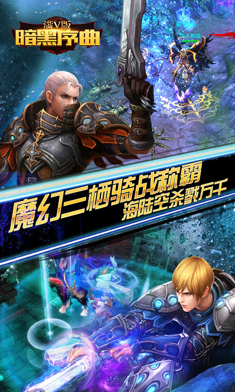 暗黑序曲2