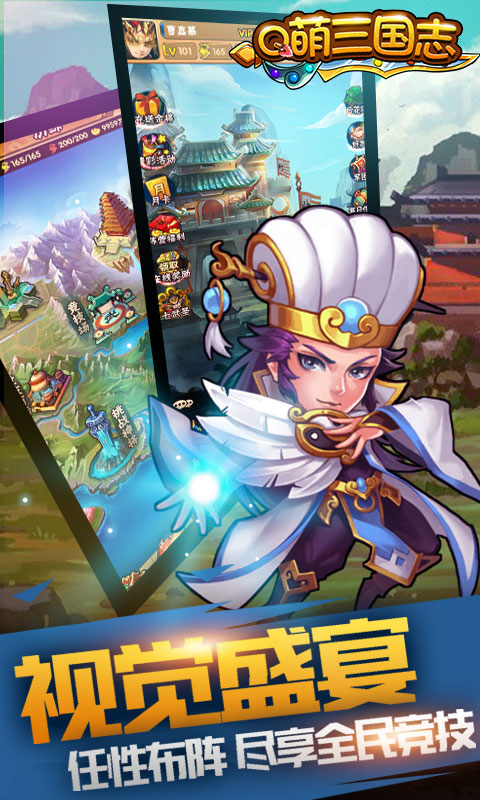 Q萌三国志2