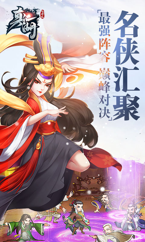 真江湖飞升版2