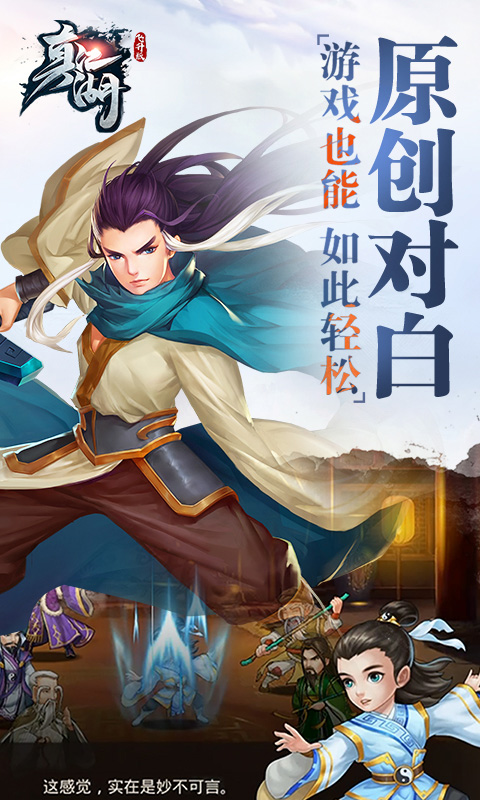 真江湖飞升版4