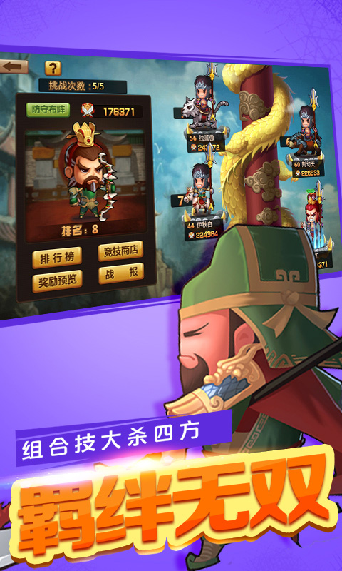 Q萌三国5