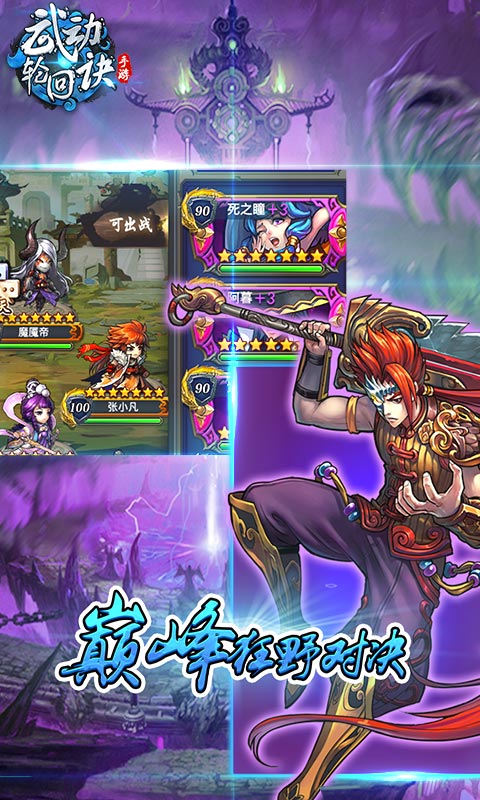 武动轮回诀3