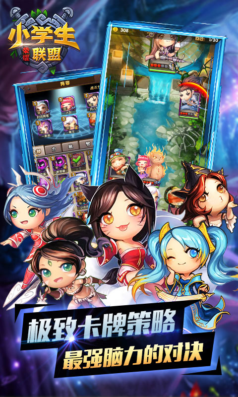 小学生荣耀联盟3