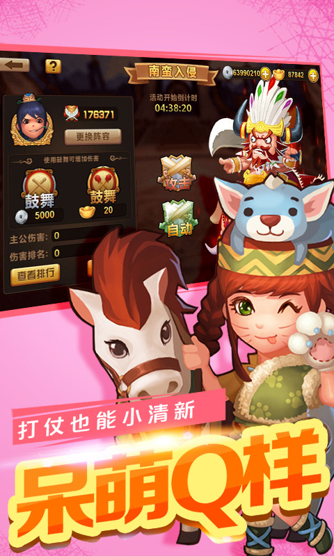Q萌三国3
