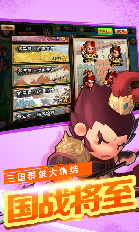 Q萌三国4