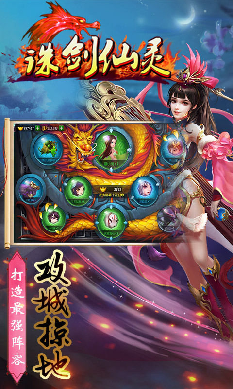 诛剑仙灵5