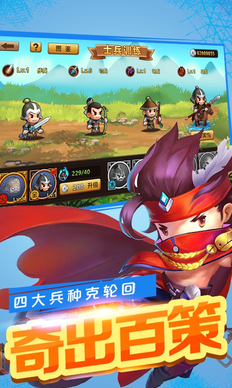 Q萌三国2