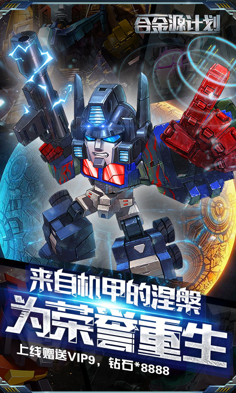 合金源计划1