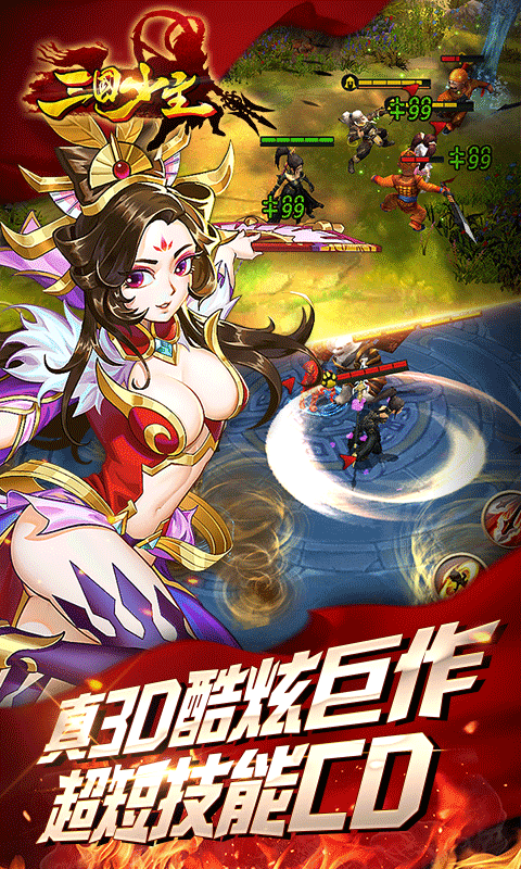 三国少主2