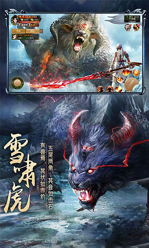 上古异兽录4