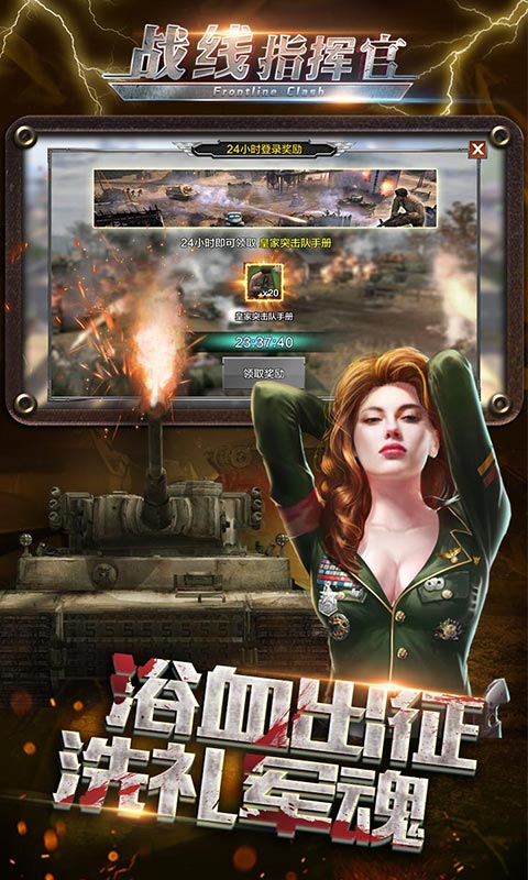 战线指挥官3