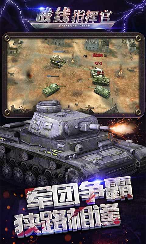 战线指挥官4