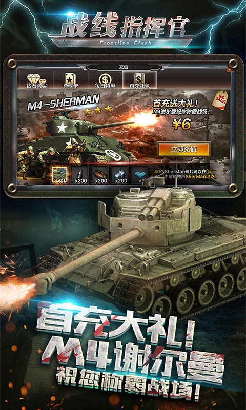 战线指挥官1