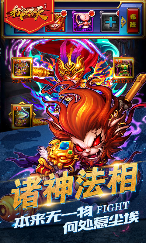我欲齐天2