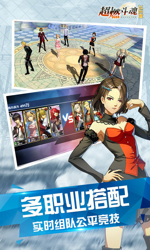 超燃斗魂飞升版3
