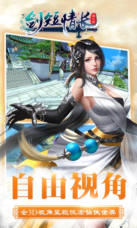剑短情长3