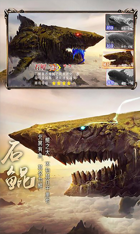 上古异兽录3