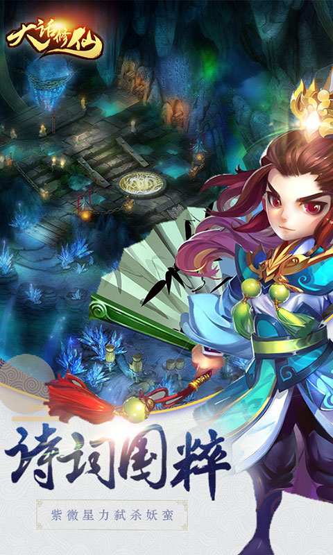大话修仙2