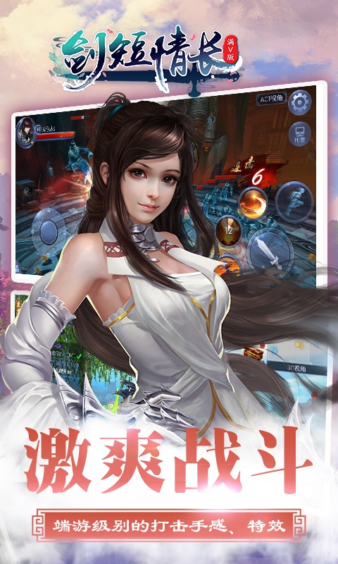 剑短情长1