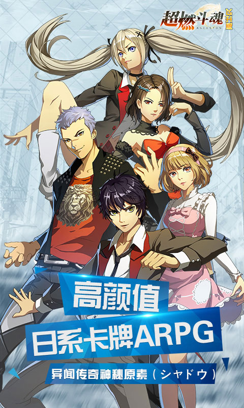 超燃斗魂飞升版1