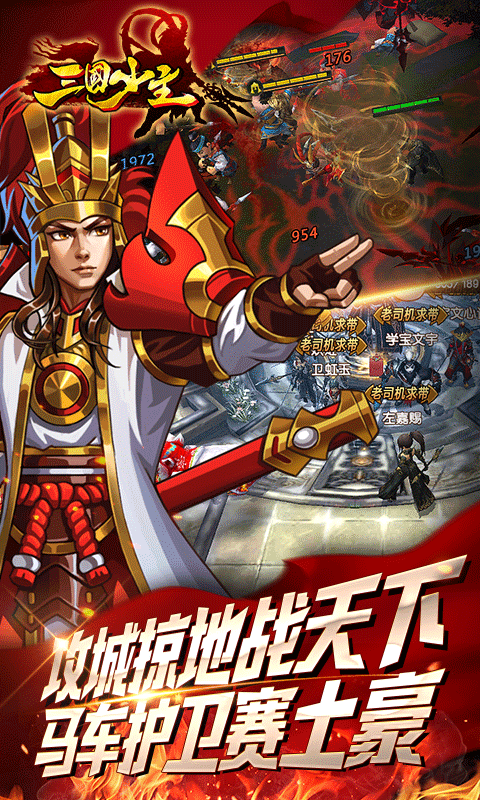 三国少主4
