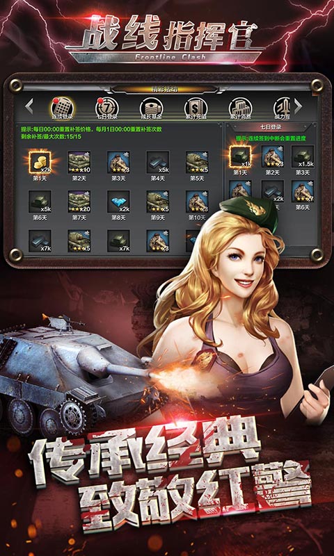 战线指挥官2