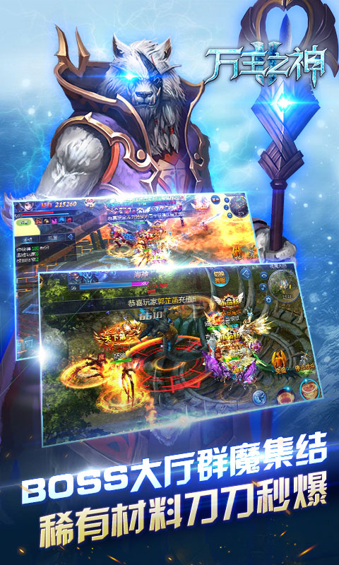 万王之神2