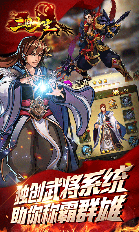 三国少主1