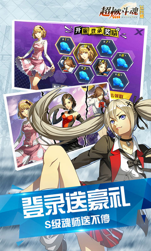 超燃斗魂飞升版5
