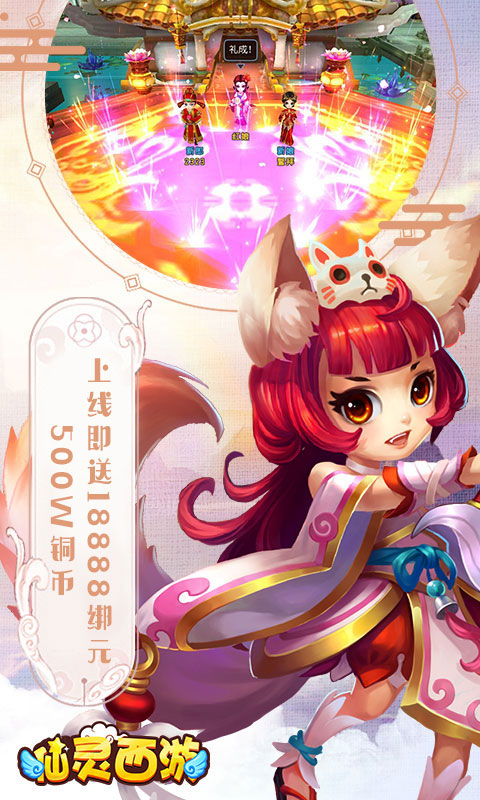 仙灵西游（内测）2