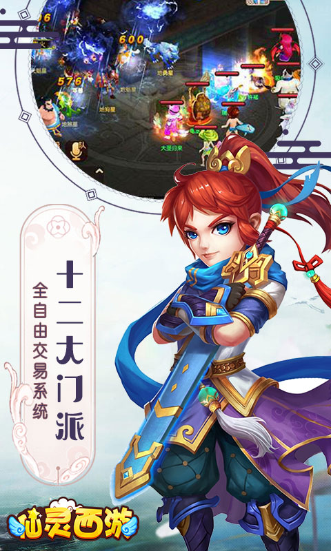 仙灵西游（内测）3