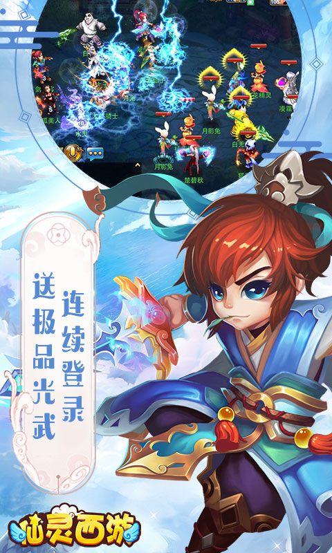 仙灵西游（内测）1