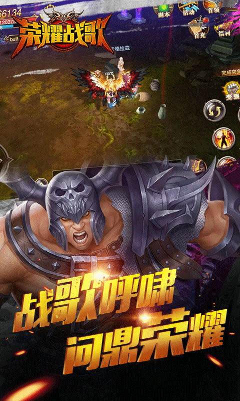 荣耀战歌4