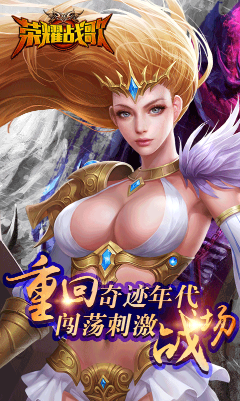 荣耀战歌1