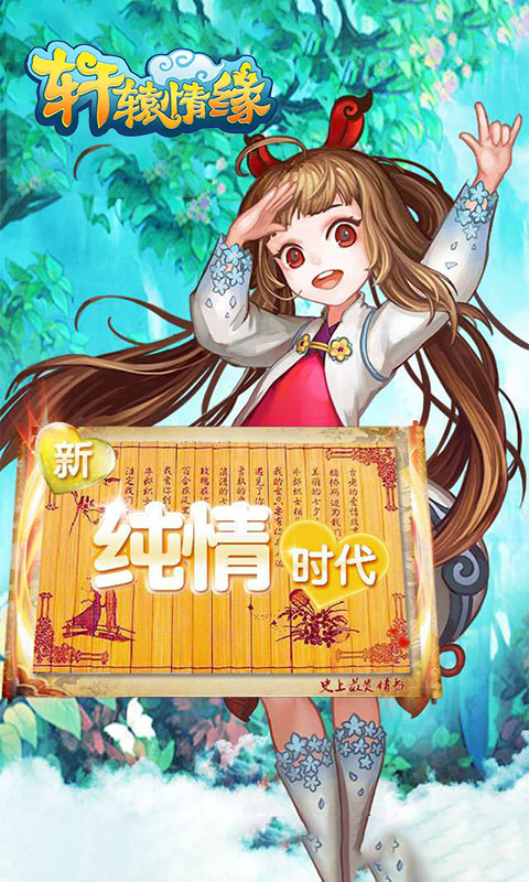 轩辕情缘1