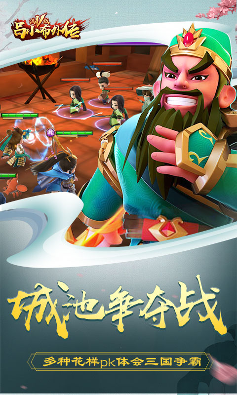吕小布外传4