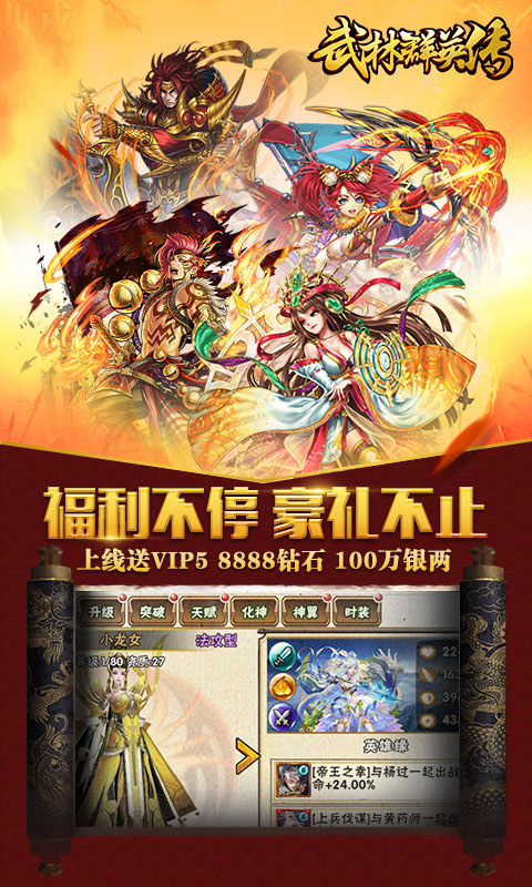 武林群英传2