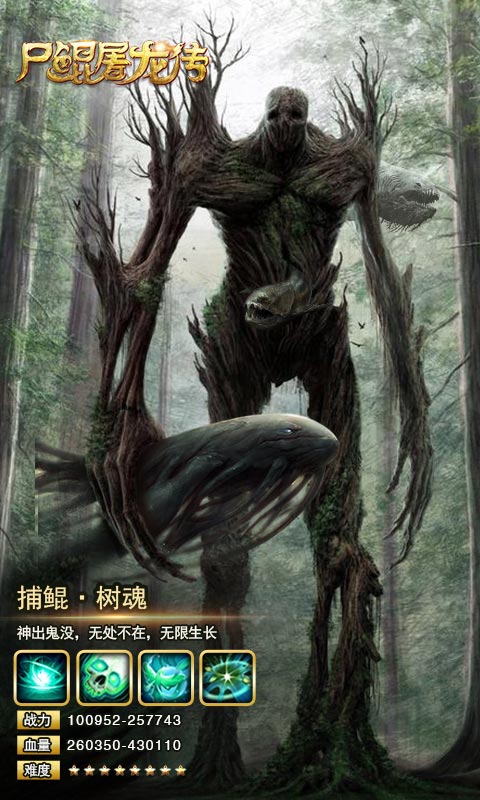 尸鲲屠龙传2