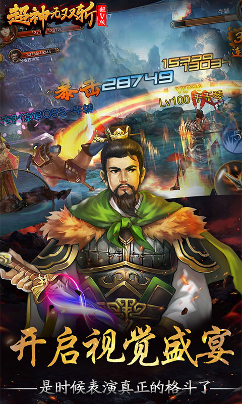 超神无双斩4