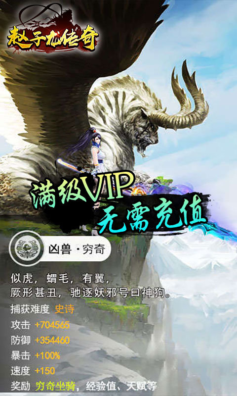 赵子龙传奇4