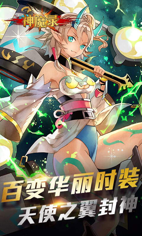 神魔录3