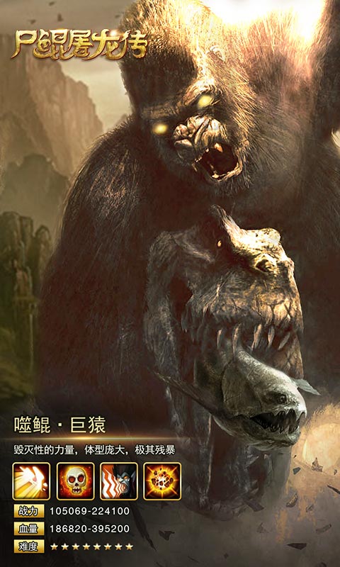 尸鲲屠龙传4