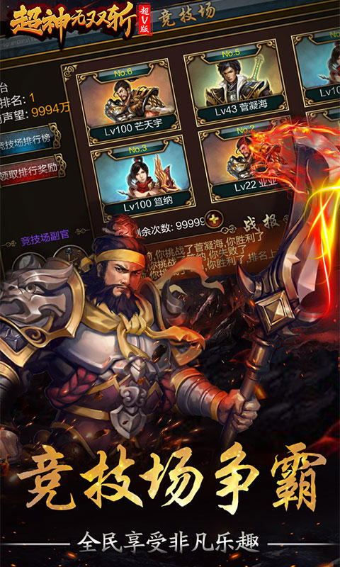 超神无双斩3