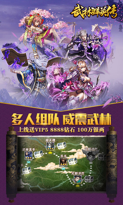 武林群英传5
