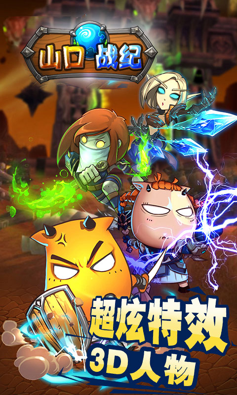 山口战纪2
